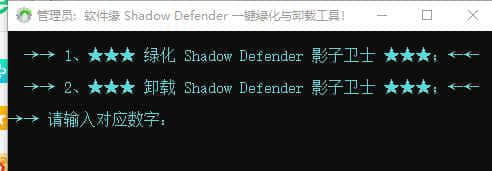 Shadow Defender影子卫士