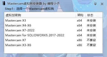 mastercam虚拟狗驱动安装器