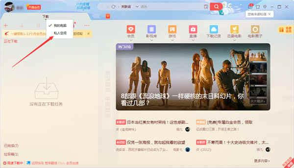 迅雷2021无限制版附使用教程