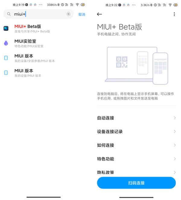 miui+小米多屏协同电脑端