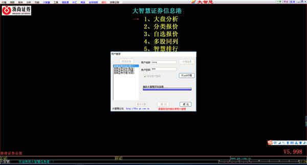 浙商证券大智慧股票行情