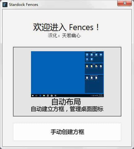 fences win10