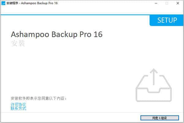 Ashampoo Backup Pro 16