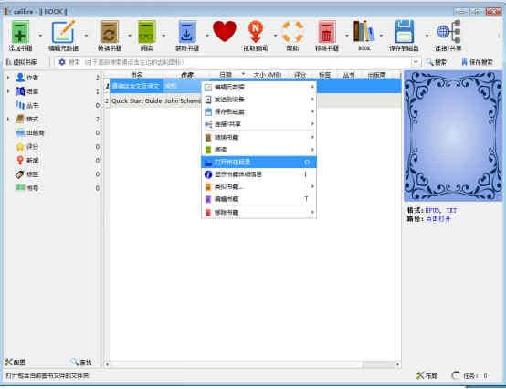 电子书管理calibre