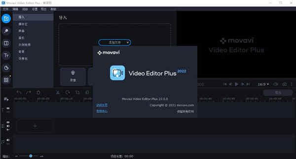 Movavi Video Editor Plus 22