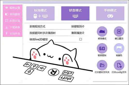 bongo cat mver按键猫咪