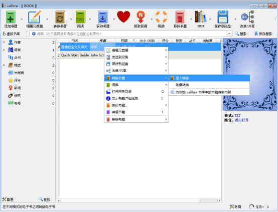 电子书管理calibre