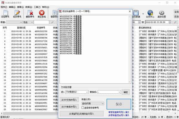 快递批量查询高手