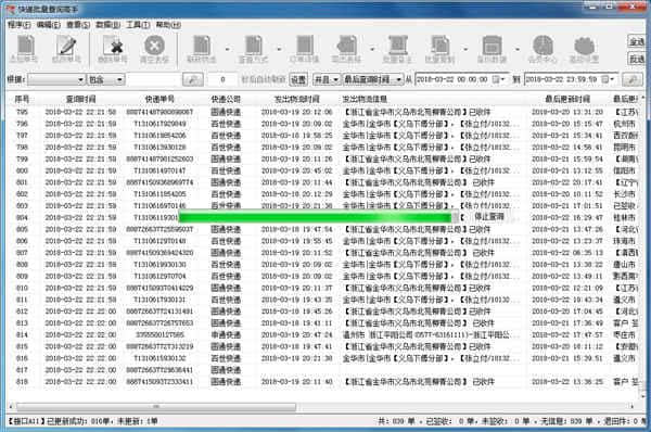 快递批量查询高手