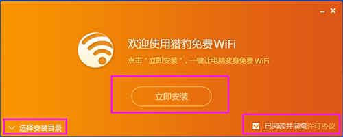 猎豹免费WIFI