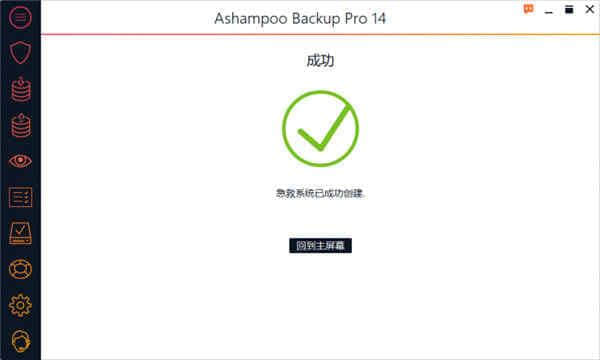 Ashampoo Backup Pro 16