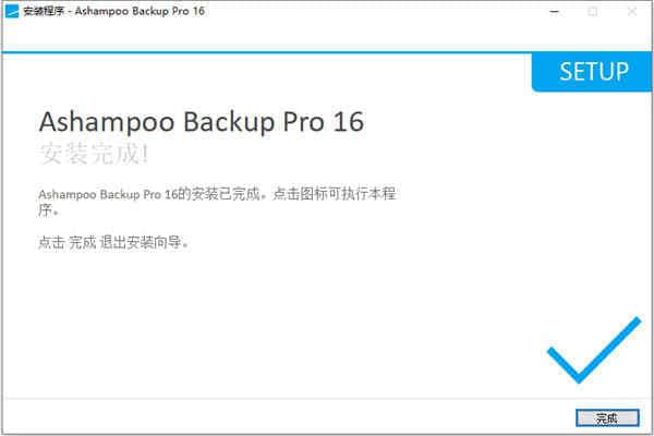 Ashampoo Backup Pro 16