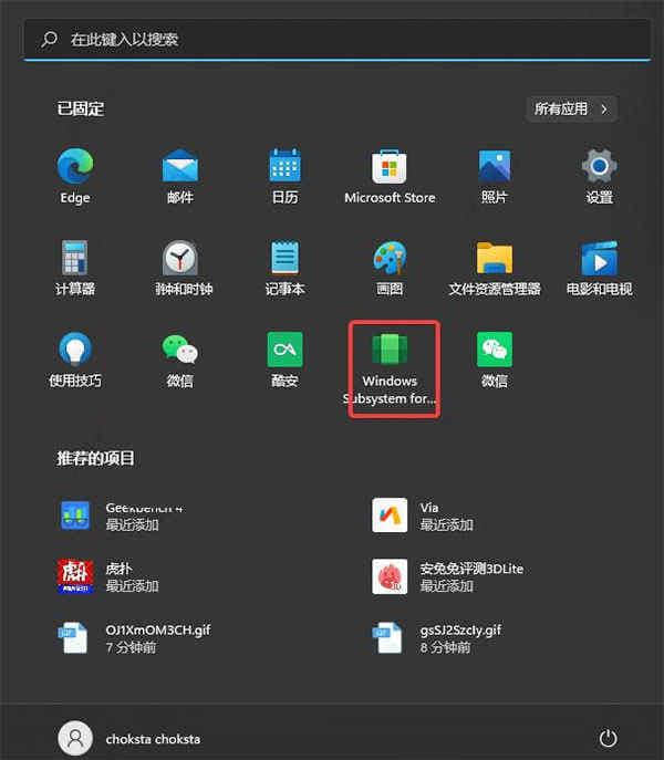 微软win11安卓子系统