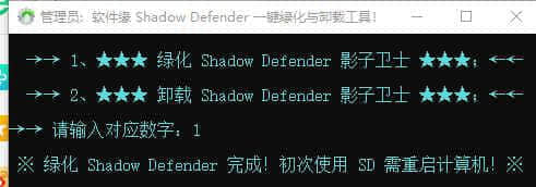 Shadow Defender影子卫士