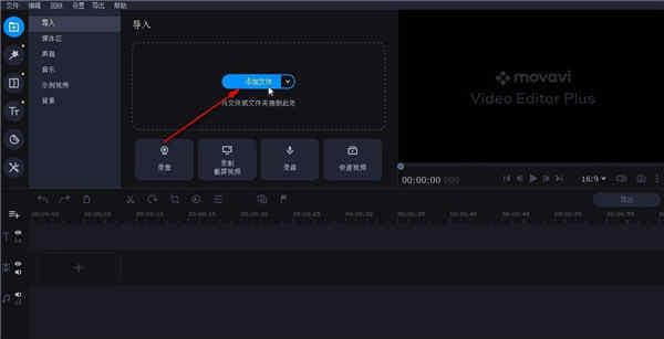 Movavi Video Editor Plus 22