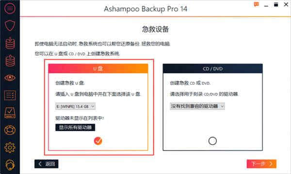 Ashampoo Backup Pro 16