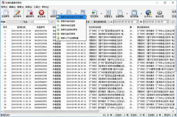 快递批量查询高手