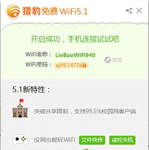 猎豹免费WIFI