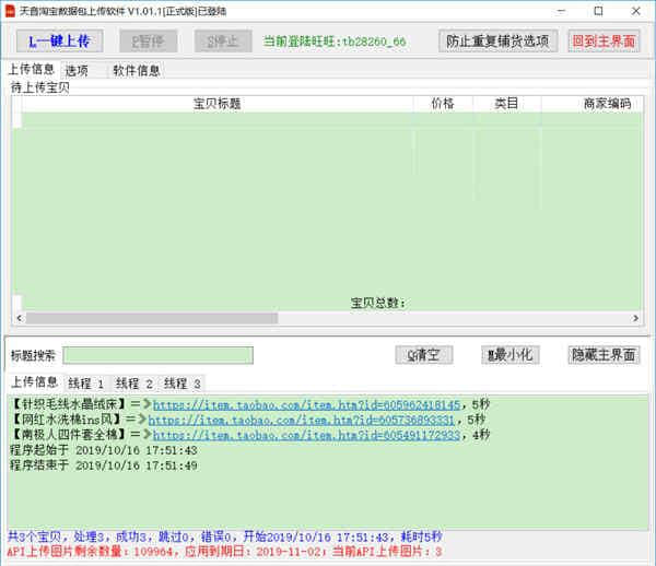 天音淘宝数据包上传工具