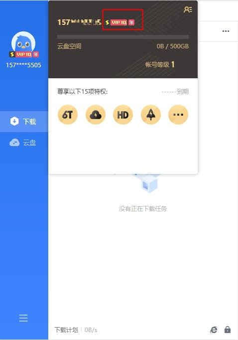 迅雷2021无限制版附使用教程