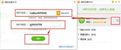 猎豹免费WIFI