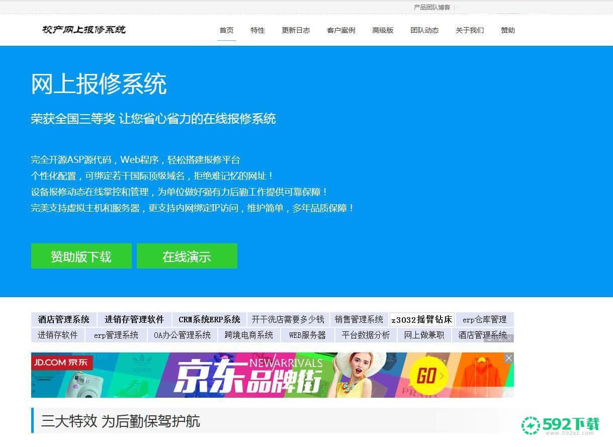 公司客户网上报修系统