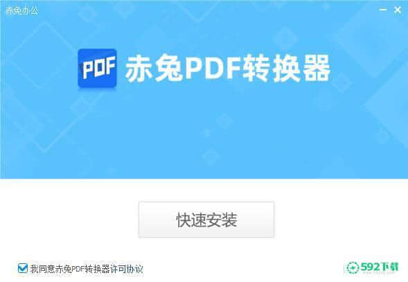 赤兔PDF转换器[标签:软件类型