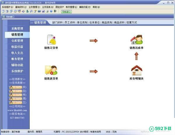 速拓图书管理系统最新下载