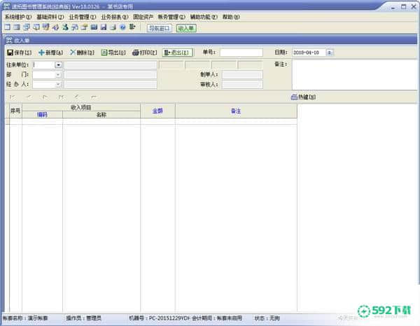 速拓图书管理系统[标签:软件类型