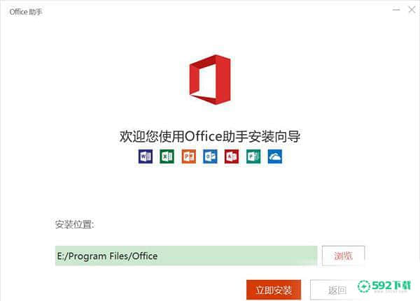 office365安装包最新下载