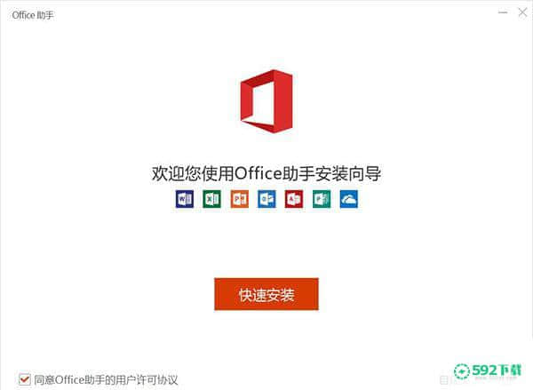 office365安装包