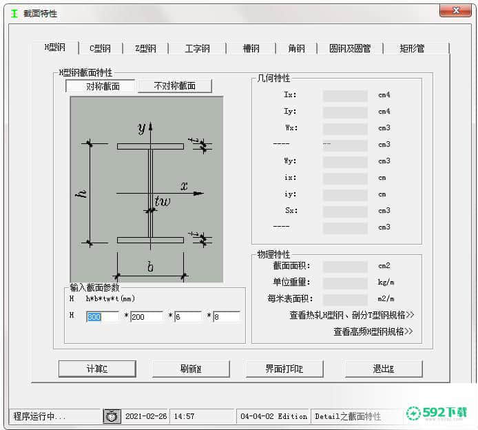 钢结构截面特性计算