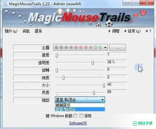 MagicMouseTrails[标签:软件类型