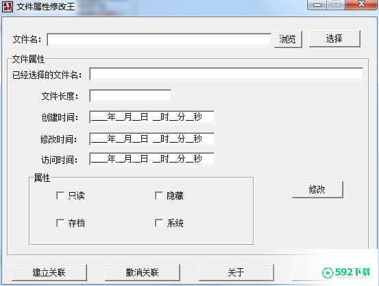 文件属性修改王