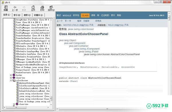 JDK 9 API文档