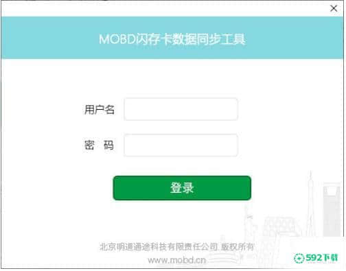 MOBD闪存卡数据同步工具