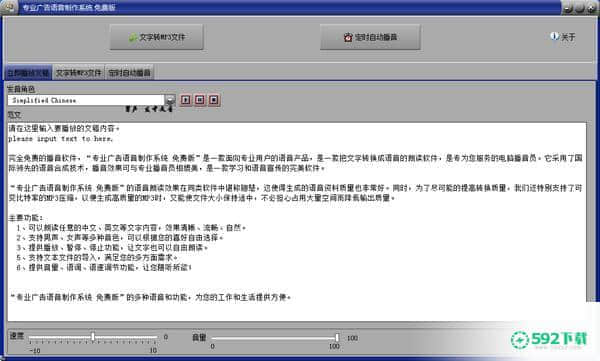 专业广告语音制作系统