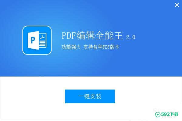 全能王PDF编辑器下载