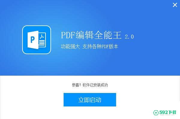 全能王PDF编辑器