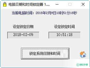 电脑日期和时间锁定器