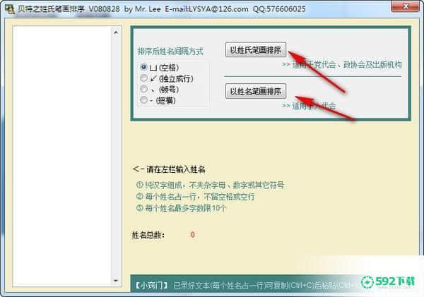 姓名笔画排序工具[标签:软件类型