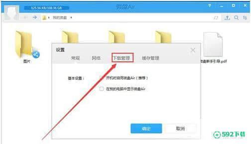 微盘windows客户端最新下载