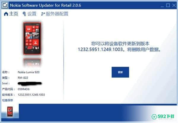 Nokia Software Updater for Retail