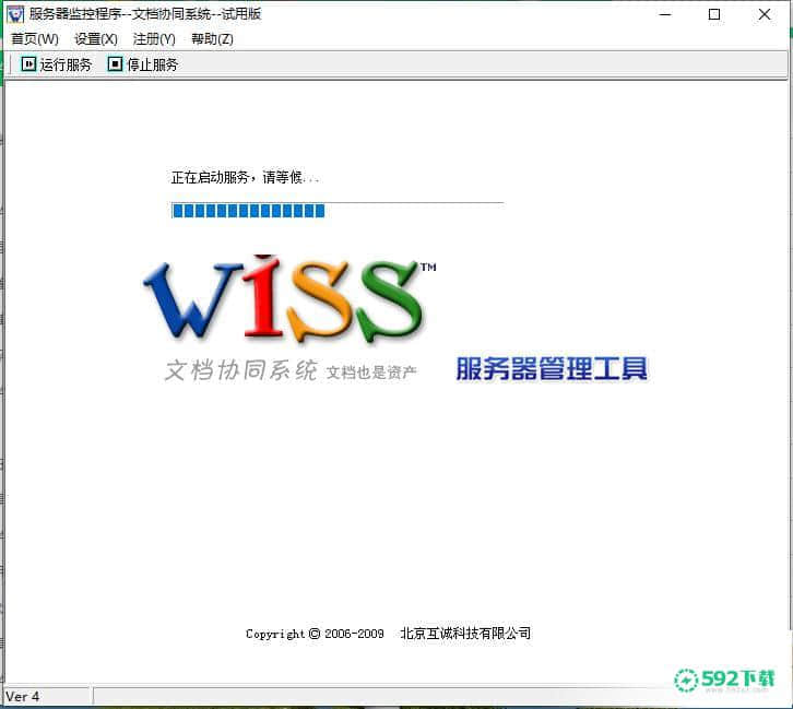 wiss文档管理软件系统