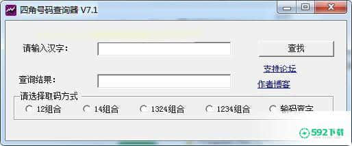 四角号码查询器