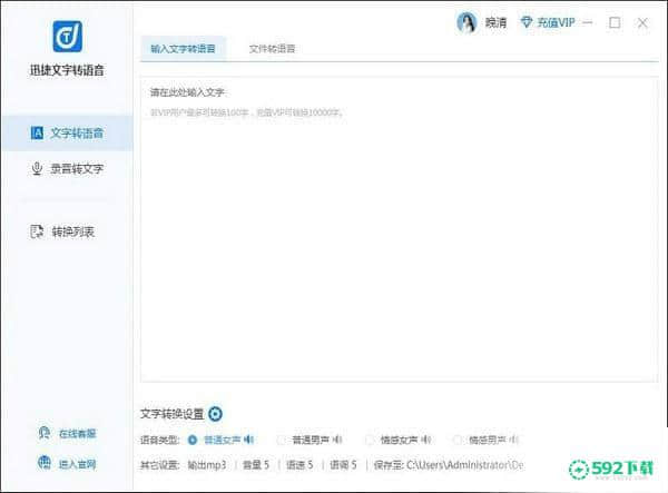 迅捷文字转语音最新下载
