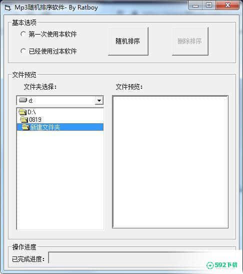 MP3随机排序