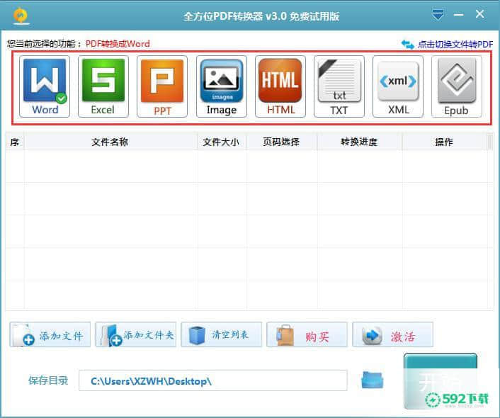 全方位pdf转换器最新版最新下载