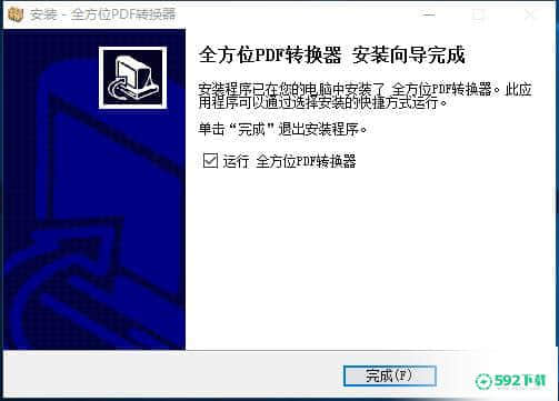 全方位pdf转换器最新版下载