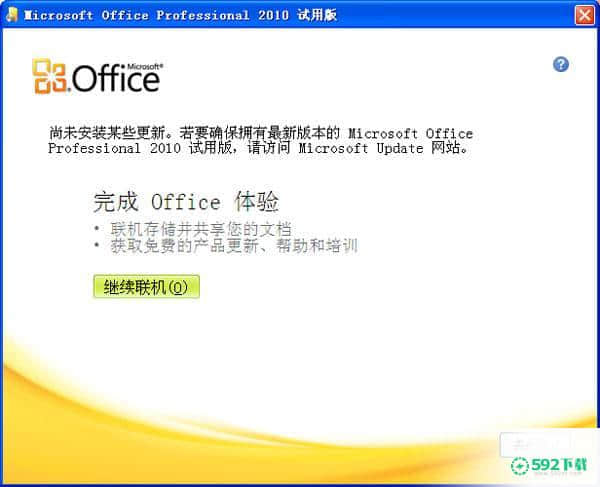 powerpoint2010免费完整版下载